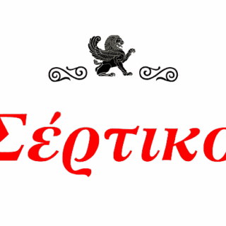 Χαρτάκια Στριφτού