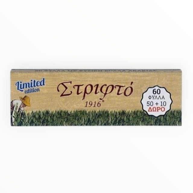 Limited Edition Ελληνικό Τσιγαρόχαρτο Στριφτό Μπεζ classic 1 Limited Edition Ελληνικό Τσιγαρόχαρτο Στριφτό Μπεζ classic